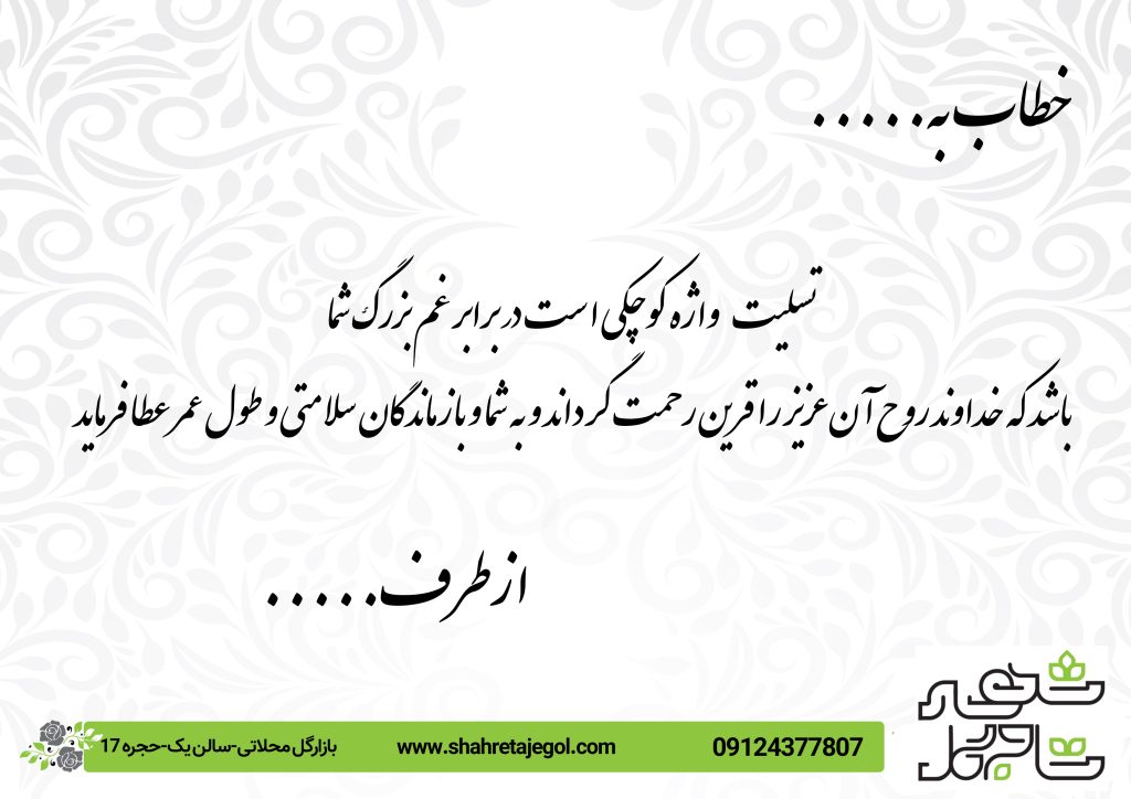 متن تسلیت