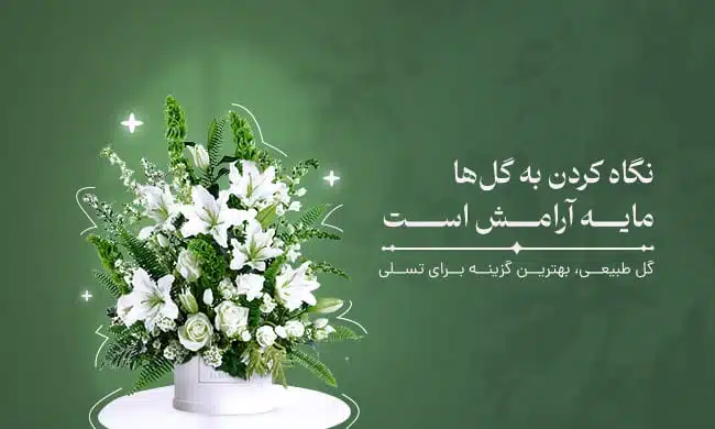 تاج گل ترحیم شیک